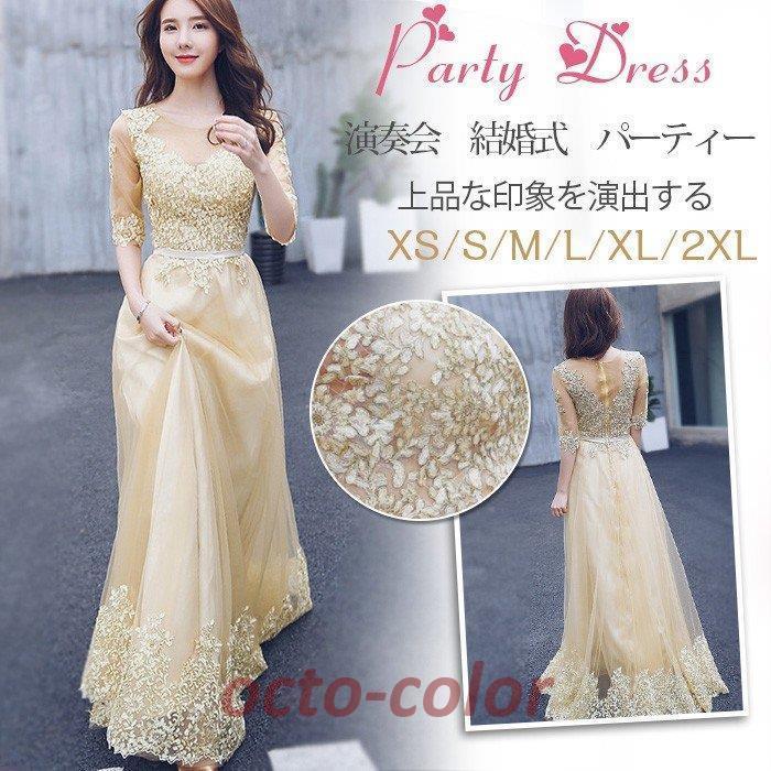 ロングドレス 演奏会 袖あり 結婚式ドレスパーティードレス 刺繍 レース Aライン ピアノ 発表会 お呼ばれ 二次会 披露宴 成人式 上品 大人 lf2948