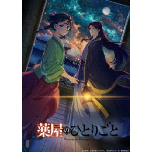 【BLU-R】『薬屋のひとりごと』第2期 第4巻 10,270円