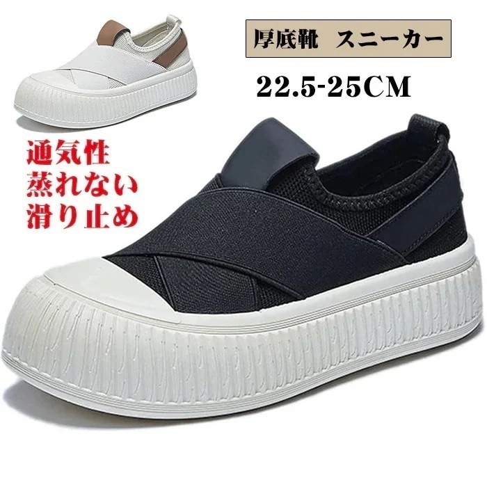 スニーカー 着脱簡単 ラウンドトゥ 通気性 通勤 スリッポン レディース 滑り止め メッシュ クロスベルト キャンバス 蒸れない ボリューム感 ゴムストラップ 通学 スポーツシューズ 通気性 厚底靴