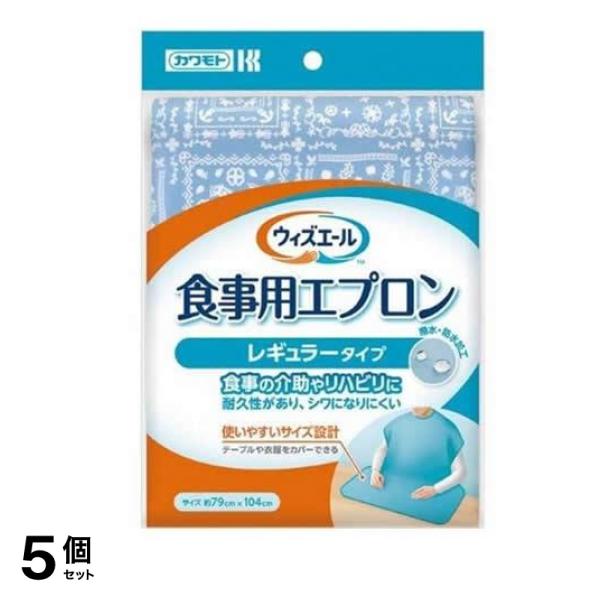 カワモト ウィズエール 食事用エプロン レギュラータイプ ブルー 1枚入 5個セット
