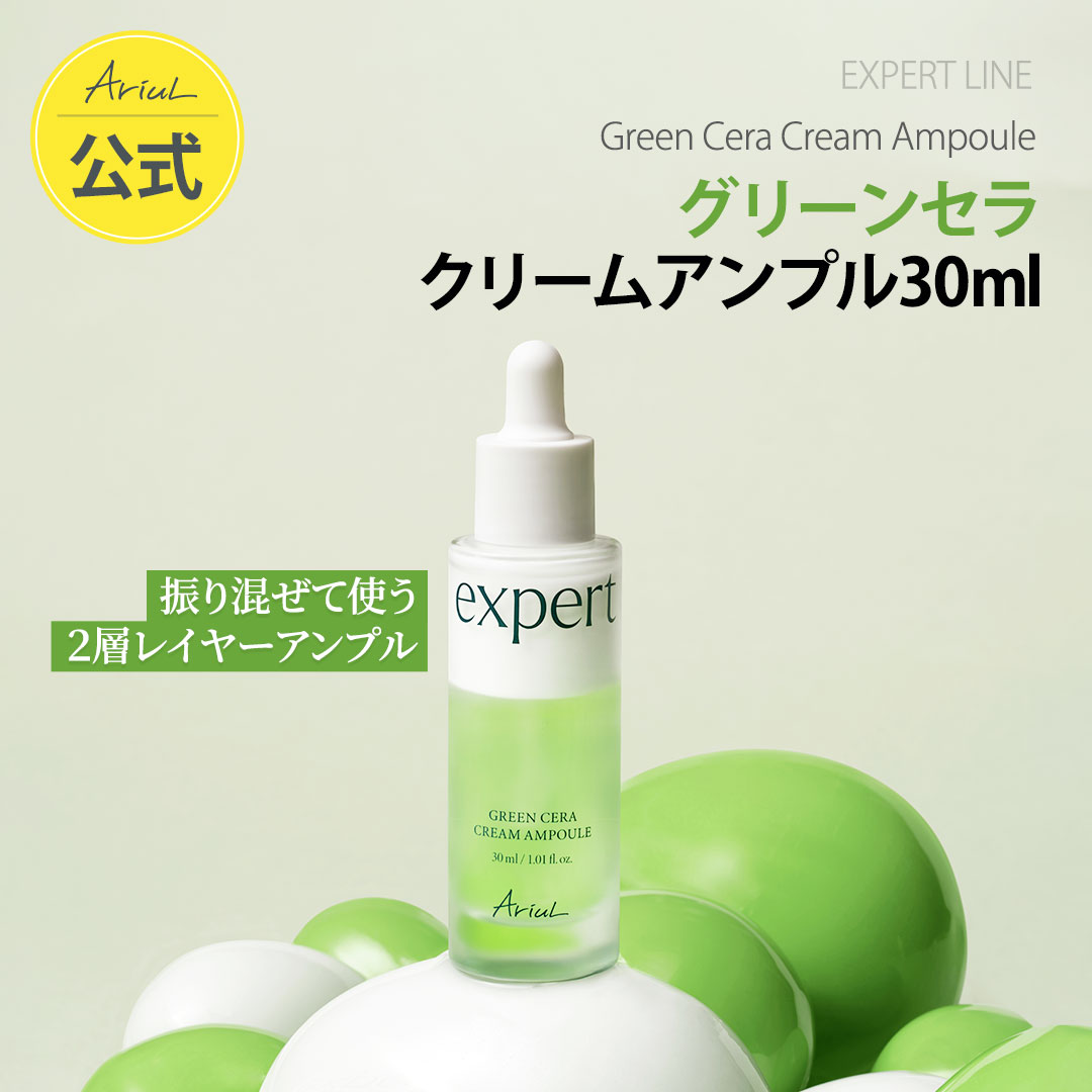 エキスパートグリーンセラアンプルクリーム30ml バリアケア シワケア レチノール