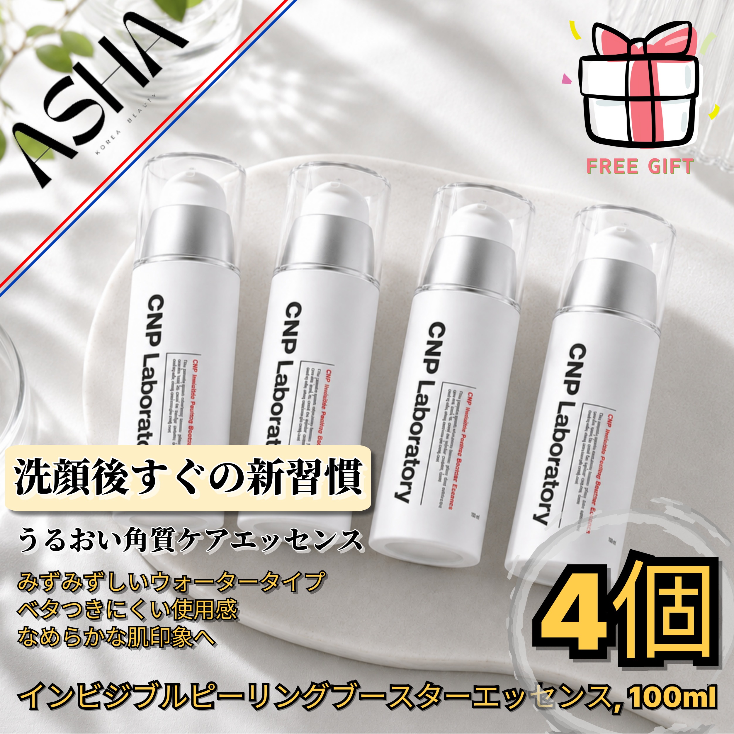 インビジブルピーリングブースターエッセンス, 100ml, 4個