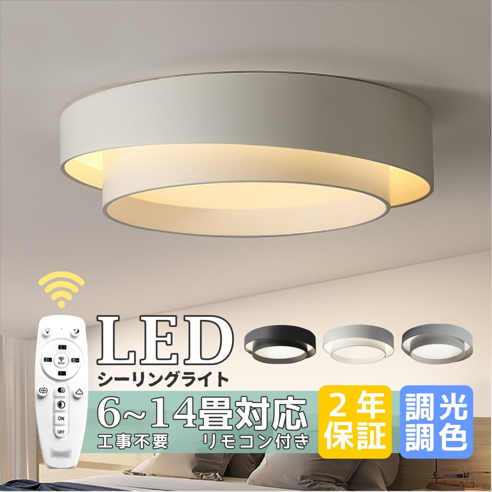 シーリングライト LED 調光調色 おしゃれ 北欧 リモコン付き 6畳 8畳 10畳 12畳 照明 インテリア アッパーライト 天井照明 LED一体型 取付簡単 明るい LED シンプル 照明器具