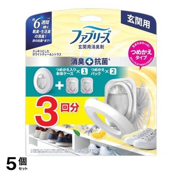 玄関用消臭剤 消臭+抗菌 ホワイトティー&シトラス 詰め替え入り本体ケース+詰め替え 2個パック (7mL×3) 5個セット