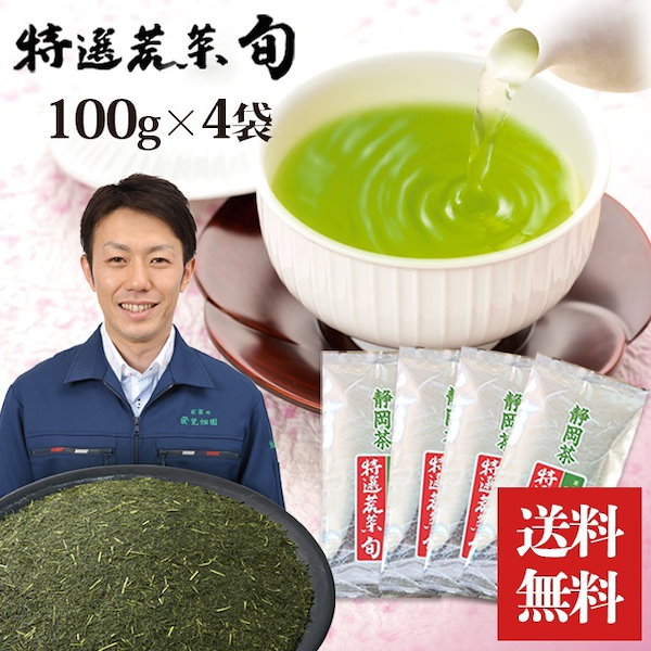 Qoo10] 荒畑園 特選荒茶旬 100g 4袋セット 荒茶