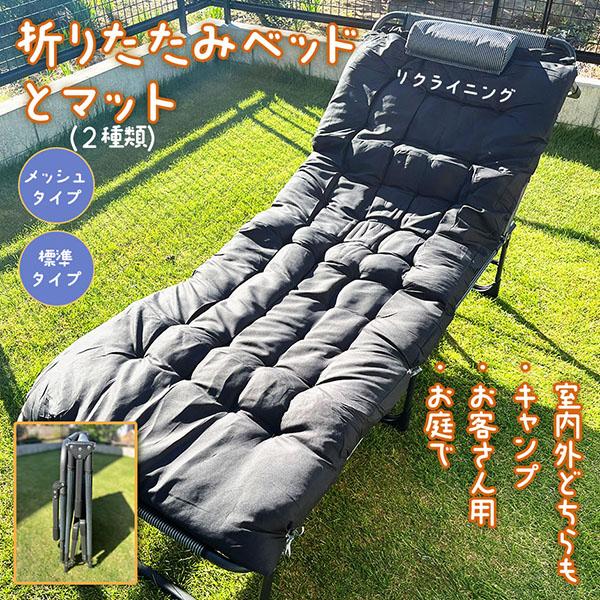 【迅速な出荷】折り畳みベッド 簡易ベッド 折り畳み マット付き まくら付き 室内 折りたたみベッド 簡易式折りたたみベッド 折り畳み式ソファベッド キャンプ 旅行