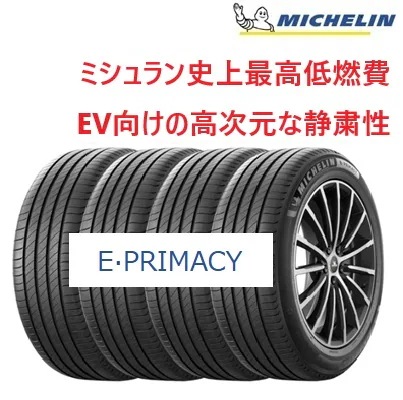 225/55R18 98V E·PRIMACY 4本セット 24年製 プレミアムコンフォート 夏タイヤ 輸入車 EV 低燃費 [営業日午前着金で当日出荷][在庫有-取付店直送可]