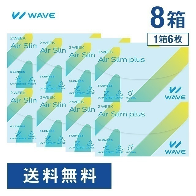 【 WAVEコンタクト公式 】WAVE 2ウィーク エアスリム plus 6枚入り 8箱