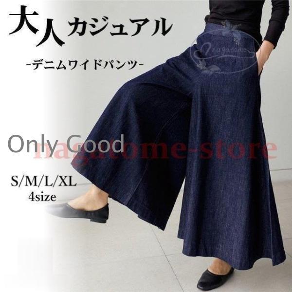 デニム ワイドパンツ レディース ジーンズ ガウチョ ボ おしゃれ 大きい ネイビー 太め カジュアル 九分丈 春 夏 秋 冬 20代 30代 40代