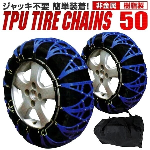 タイヤチェーン ジャッキ不要 簡単 非金属 サイズ 185/55R14 195/50R14 215/40R14 195/