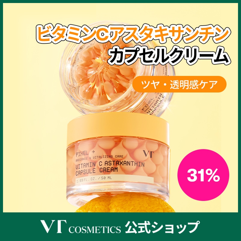 Qoo10] VTコスメティックス 【メガポ31%OFF】ビタミンCアスタキ