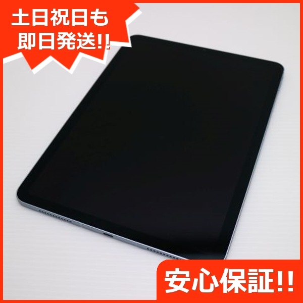 超美品 SIMフリー iPad Air 4 Wi-Fi+256GB スカイブルー 110 33,280円