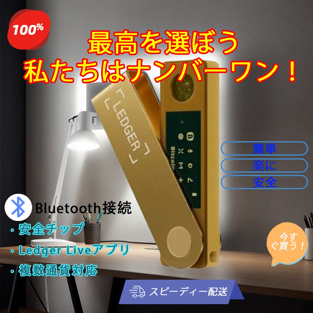 Ledger Nano X 高セキュリティ暗号資産ウォレット BTC・ETH・USDT対応 Bluetooth接続 Ledger公式アプリで簡単管理 多通貨対応 ランダム発送