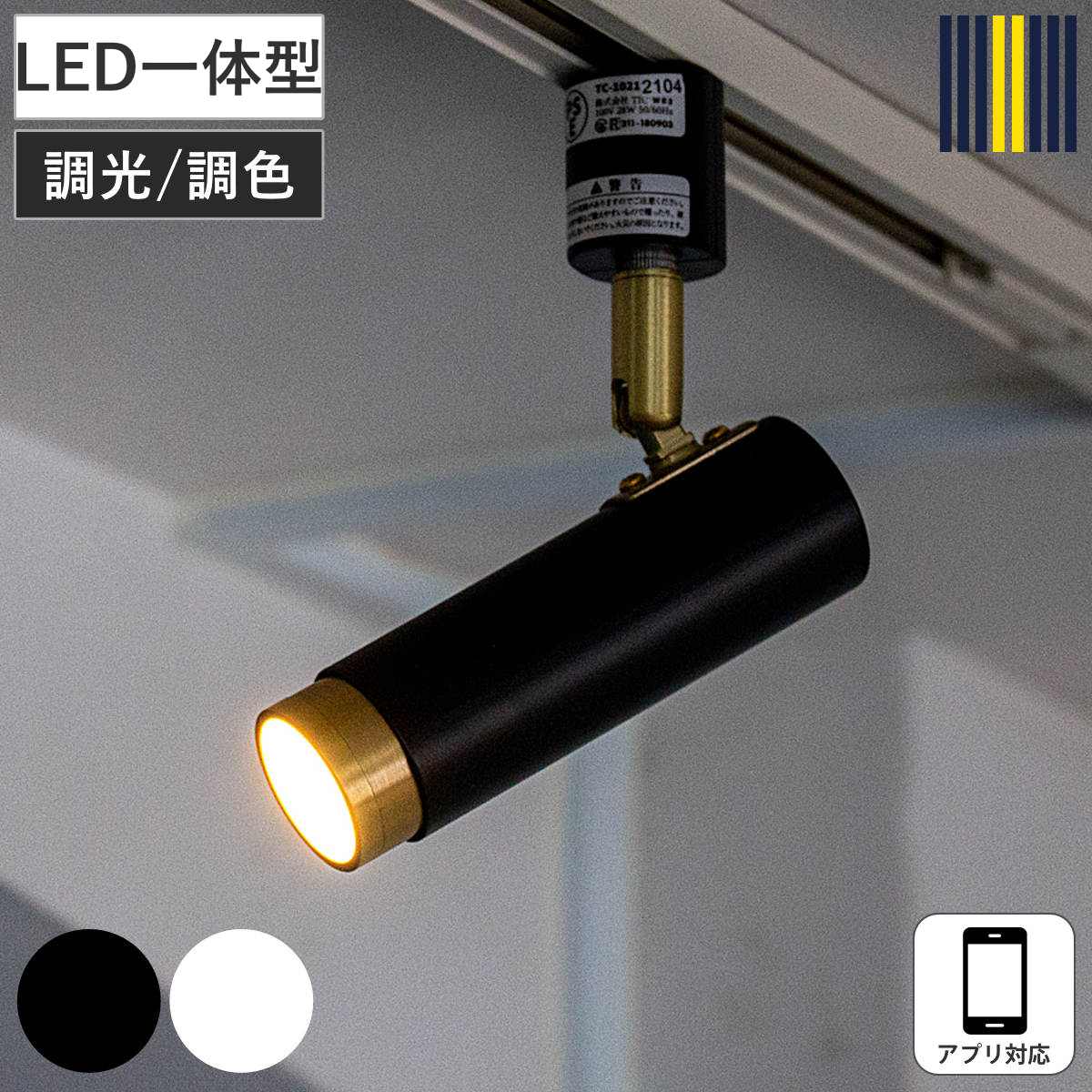 スポットライト LED対応 アプリ対応 ノーシュ シーリングライト gram eight グラムエイト ダクトレール 照明器具 天上照明 スマホ操作 角度調節 調光 調色 レールライト