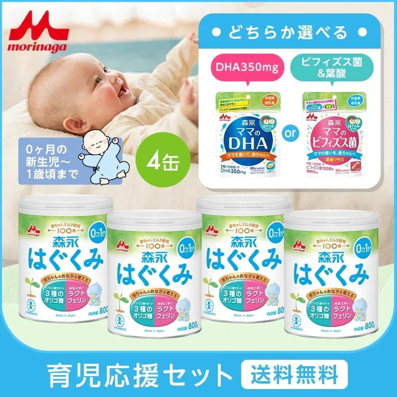 【育児応援セット】はぐくみ 大缶 800g (4個セット)【 乳業 公式ショップ】 粉ミルク 育児用粉乳 ミルク 0ヵ月1歳頃まで ラクトフェリン オリゴ糖 ルテイン リフィル 缶 まとめ買い 乳児
