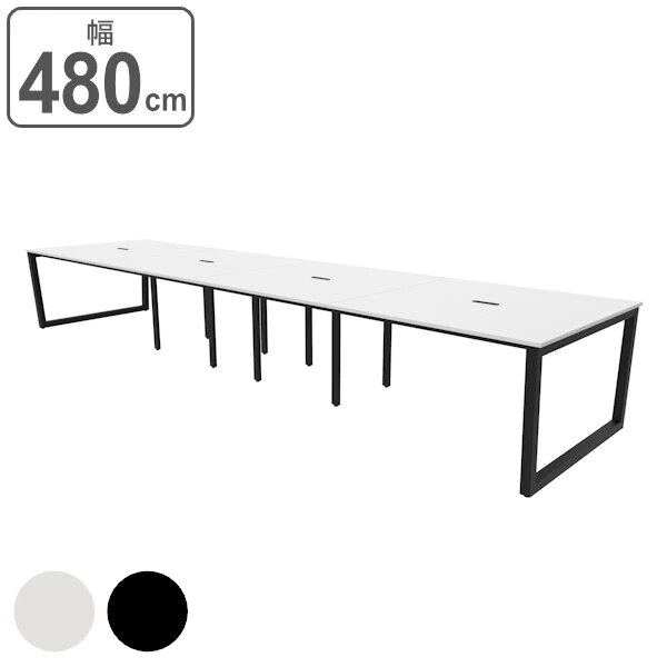 フリーアドレスデスク ホワイト 幅480cm 奥行120cm フリーアドレス用 デスク テーブル 法人限定