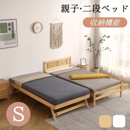 短納期！「1年安心保証」　親子ベッド 二段ベッド ウッドベッド 木製ベッド S シングルベッド ディベッド エキストラベッド 収納 北欧風 おしゃれ 大人用 子供用 頑丈