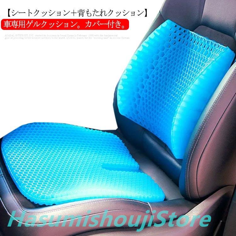 ２点で13o円OFF！【人気SALE】車 クッション セット ゲルクッション ジェルクッション 二重 ハニカム シートクッション 背もたれクッション 腰当て 腰クッション 腰痛クッション