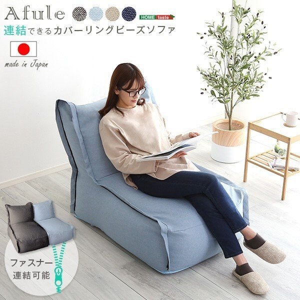 連結 ビーズクッション ソファ ハイバック仕様 リビング フロアクッション カバー取外 日本製