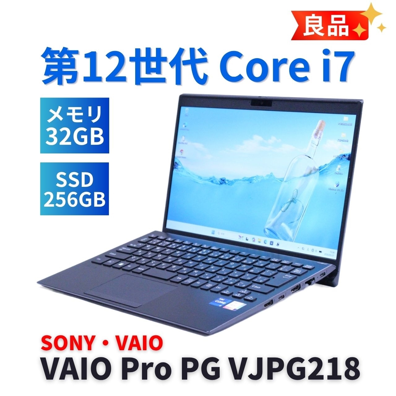 即配 良品 2022年32Gパワフルモデル 12世代Corei7 VAIO Pro PG VJPG218 i7-1255U 32G 256G 13.3FHD Wi-Fi6 A+AA評価