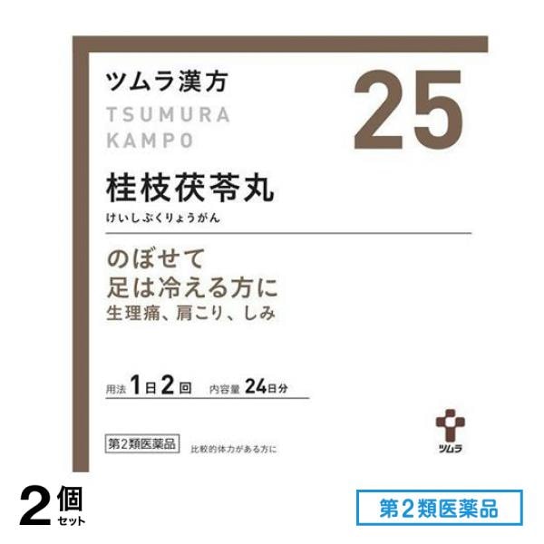 第２類医薬品 25ツムラ漢方 桂枝茯苓丸料エキス顆粒A 48包 2個セット 6,828円