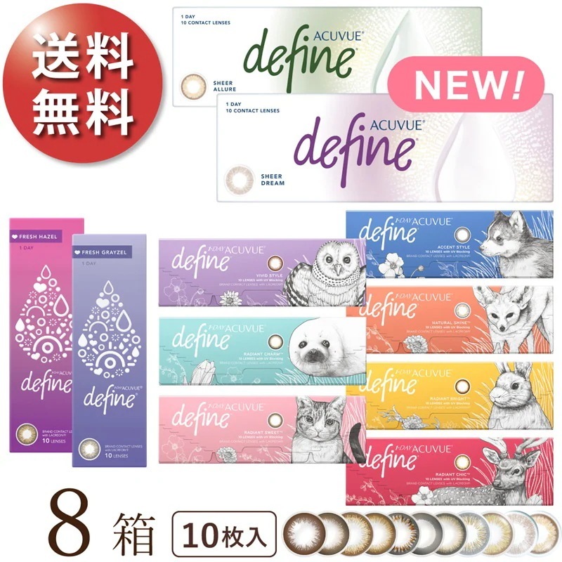 ワンデーアキュビューディファインモイスト 10枚パック 8箱セット 使い捨てコンタクトレンズ