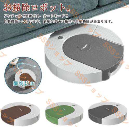 ロボット掃除機 お掃除ロボット 自動掃除機 水拭き 拭き掃除 静音 薄型 ペット USB充電 落下防止 衝突防止 スマート掃除機 強力吸引