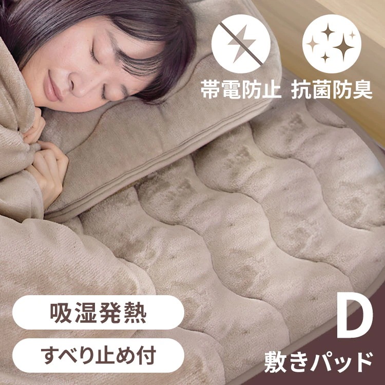 【公式】 敷きパッド ダブル 暖かい あたたかい 滑り止め 抗菌 冬 防寒 敷きパッド ベッドパッド ベッドパット あったか 140200cm BSP-TRV-D メガ割