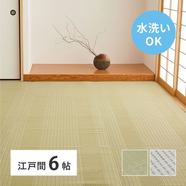 ラグマット 洗える 6畳 261×352cm 江戸間 夏 い草風 ござ ゴザ