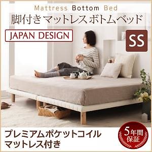 搬入/組立/簡単！選べる7つの寝心地！すのこ構造 脚付きマットレス ボトムベッド [プレミアム ポケットコイルマットレス付き] セミシングル [マットレス色]ブラウン