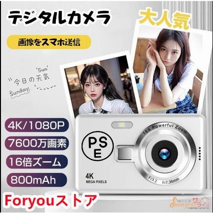 【即纳】激安販売！デジタルカメラ デジカメ 4K 7600万画素 16倍ズーム 高画質 オートフォーカス ウェブカメラ機能 手振れ補正 IPS大画面 防塵 軽量 初心者 新品