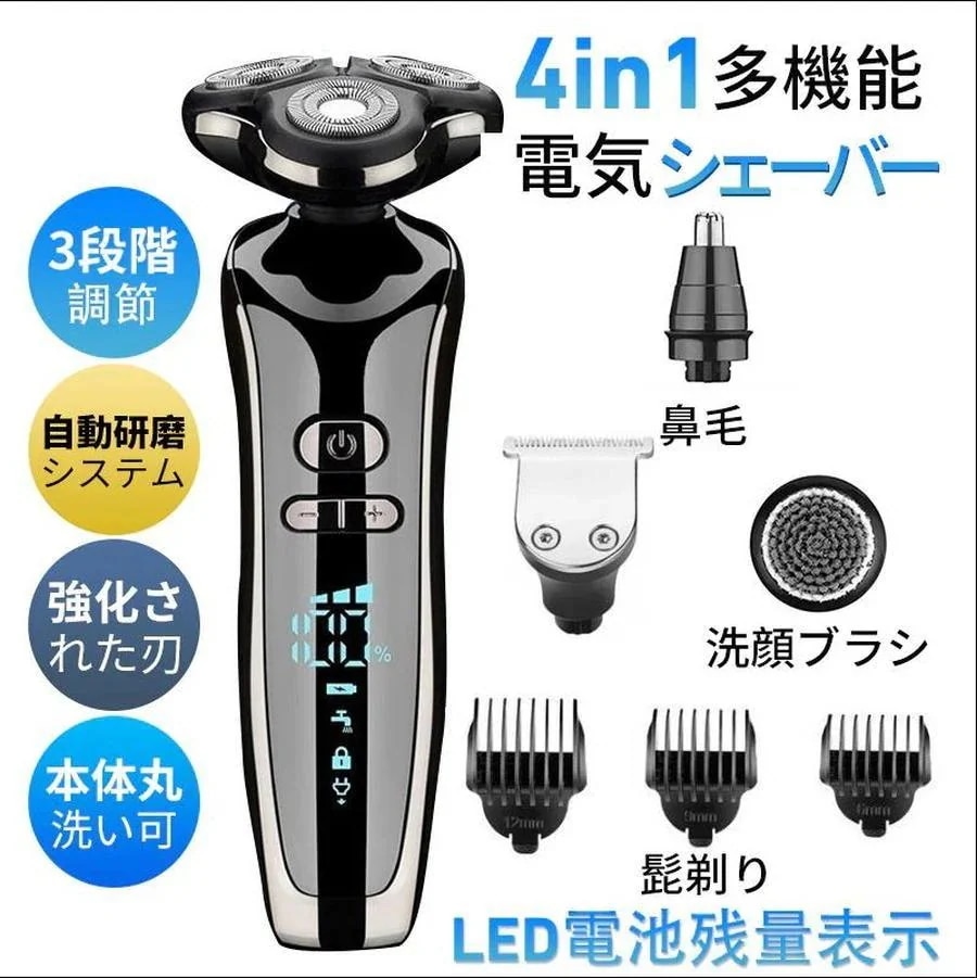電気シェーバー 男性用 4in1 1 台 4 役 USB 充電式 IPX7 防水 乾湿両用 髭剃り 3 段階調節 LED 残量表示 丸洗い可 ロック機能 本日限定