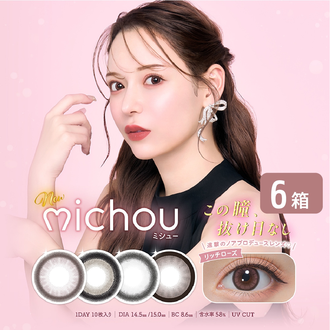 ミシュー michou 6箱 (1箱10枚入り) PIA カラコン ワンデー カラーコンタクト 1日使い捨て