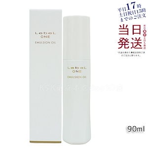 LebeL ONE ルベル ワン エマルジョンオイル 90ml 洗い流さない アウトバス トリートメント 乳液オイル 頭皮用美容液 潤い ヘアトリートメント 頭皮ケア