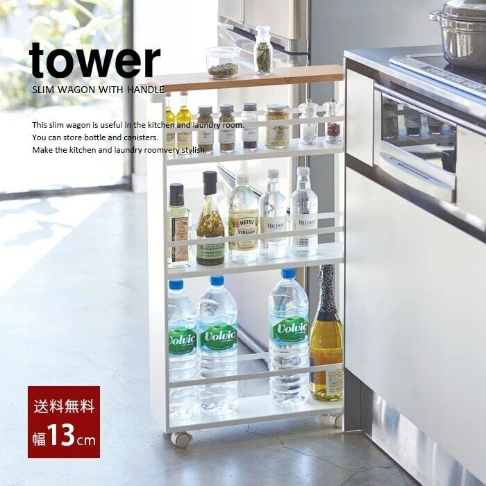 tower ハンドル付き スリムワゴン 3627 3628