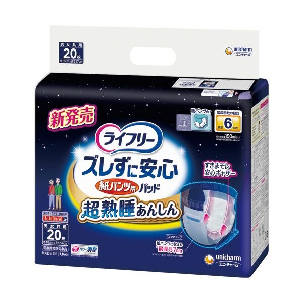 ライフリー ズレずに安心 紙パンツ専用尿とりパッド 超熟睡あんしん 6回分 （20枚x3パック）