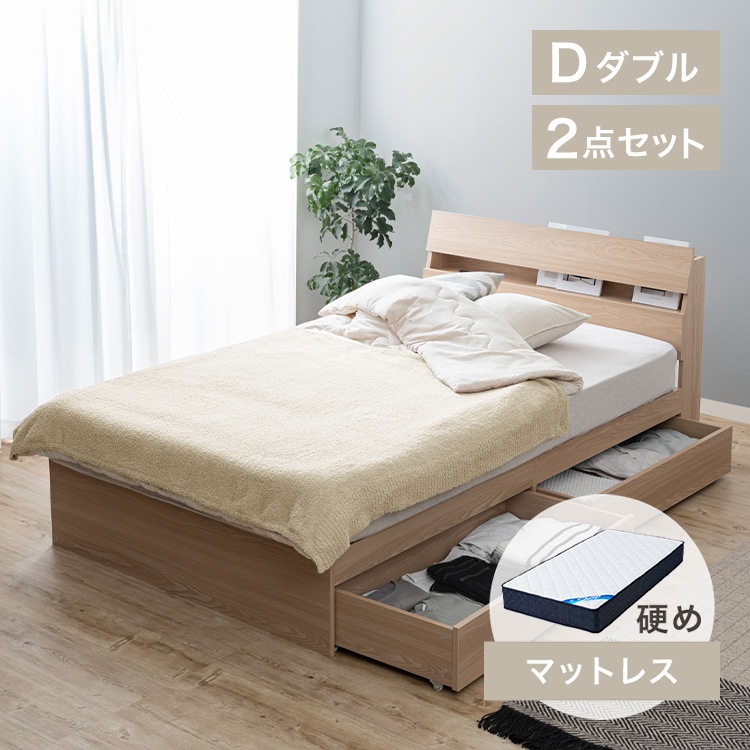 【ベッドマットレスセット】ダブル 収納ベッド（STBS）+21cmポケットコイルマットレス（硬さ：かため） (D) 41,795円