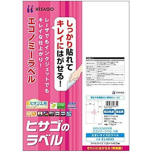 （まとめ買い）きれいにはがせるエコノミーラベル 再剥離タイプ A4 4面 100シート入 ELH003 [x3]