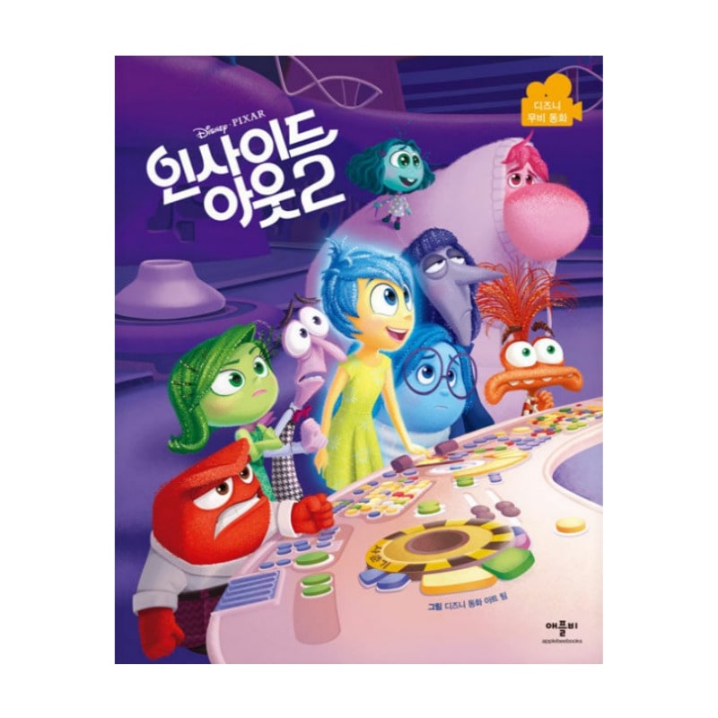 Qoo10] 『インサイドヘッド2 』絵本 『디즈니