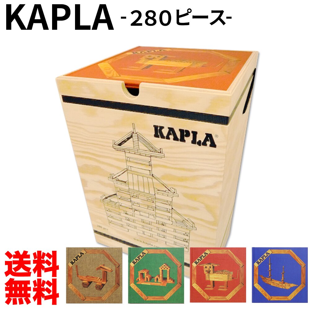 最後の１つ！最終値下げ中！　KAPLA カプラ 1000 Qoo10] カプラ 280 Kapla280 KAP : おもちゃ・知育
