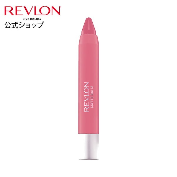 レブロン マット バーム 15 REVLON リップ - 口紅