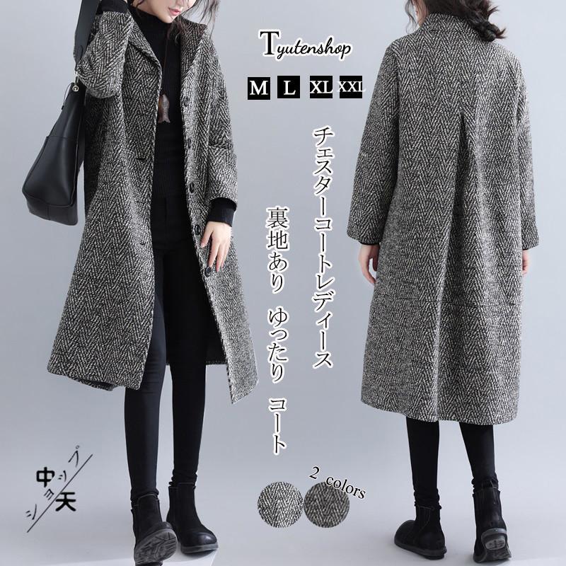 【2点購入で100円オフ】チェスターコートロングコートチェスターコート春コートアウター レディース チェスターコートレディース40代 大人防寒 秋冬 暖かい 大人 XXL50代