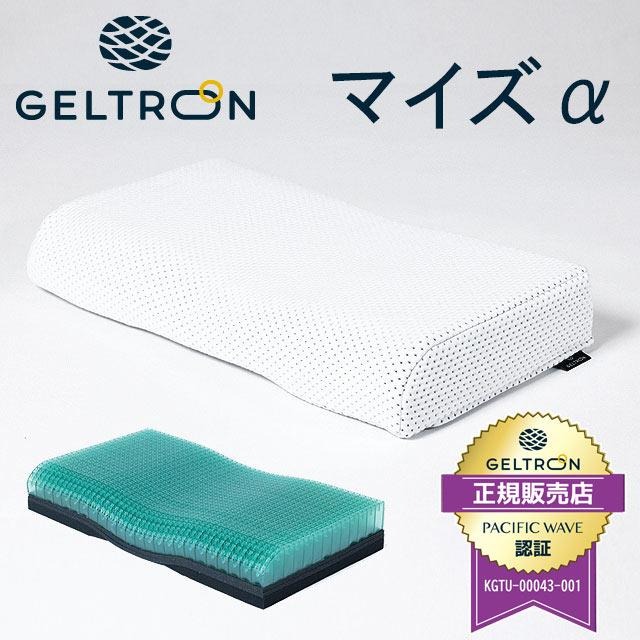 GELTRON ジェルトロン 枕 「Myz α マイズアルファ」 60X33cm やや低め～高め 日本製 高さ調整 枕 肩こり ストレートネック まくら M-GTP-MYZ-A-1