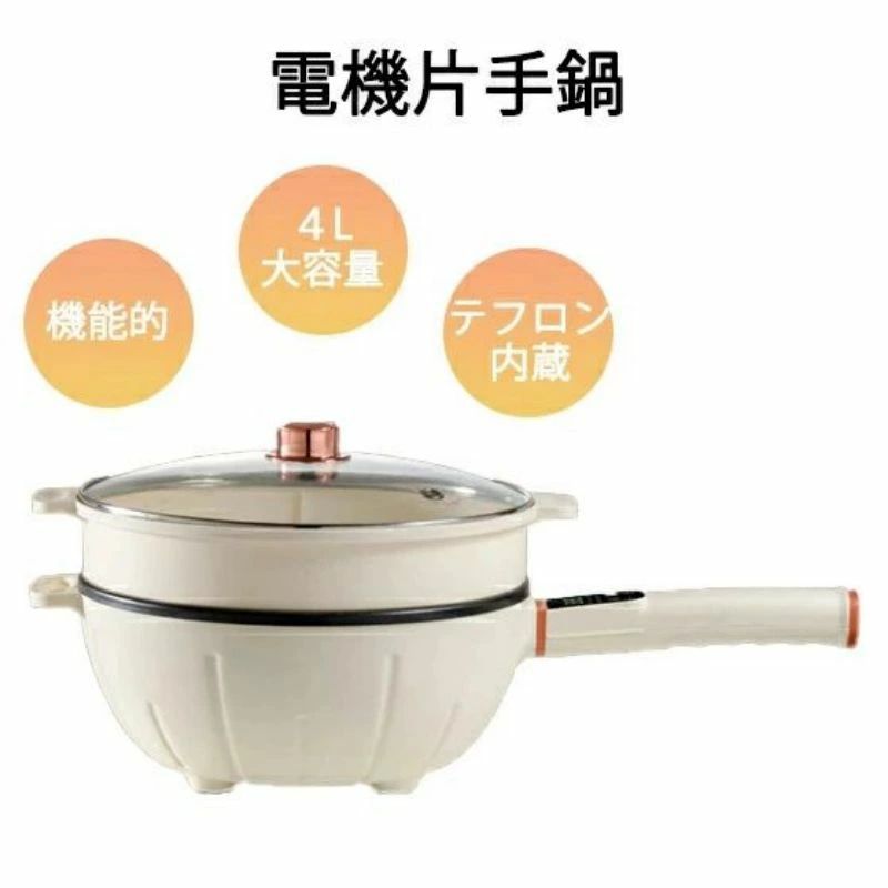 .再入荷なし！売り切り電気片手鍋 片手鍋 デンキ片手鍋 ホットプレート 鍋 電気 煮る 焼プレート 焼く 蒸す 揚げる グリル鍋 おしゃれ 炒め物 二重高温保険 陶磁器 テフロン