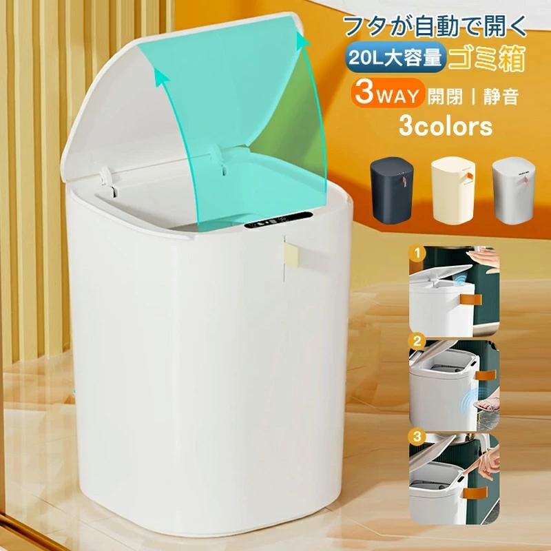 満2件の輸送費は無料ゴミ箱 自動開閉 ふた付き おしゃれ 20L USB充電 自動開閉ゴミ箱 3WAY 静音 センサー付きゴミ箱 ゴミ箱 自動 ダストボックス 自動ゴミ箱 くずかご キッチン