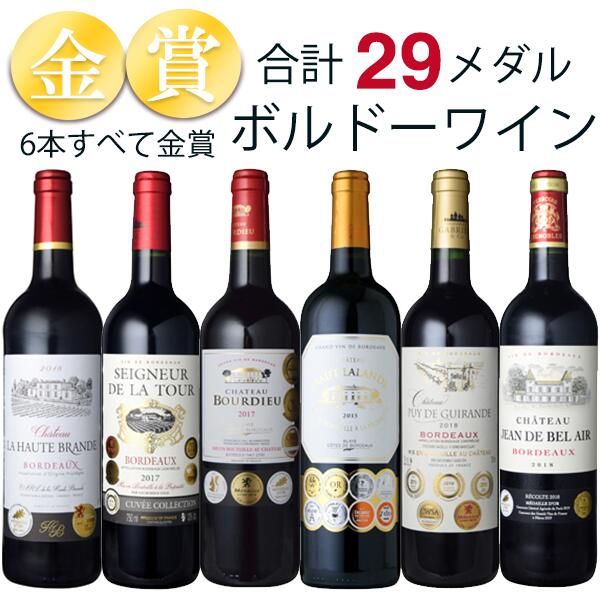 週間売れ筋 セット 飲み比べ ボルドー 全て金賞 赤ワイン 家飲み 6本