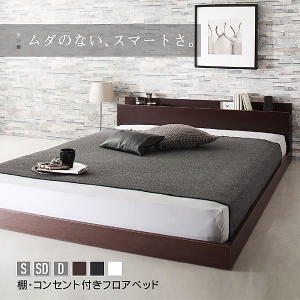 棚コンセント付き フロアベッド　(国産カバー ポケットコイルマットレス付き) 3サイズ