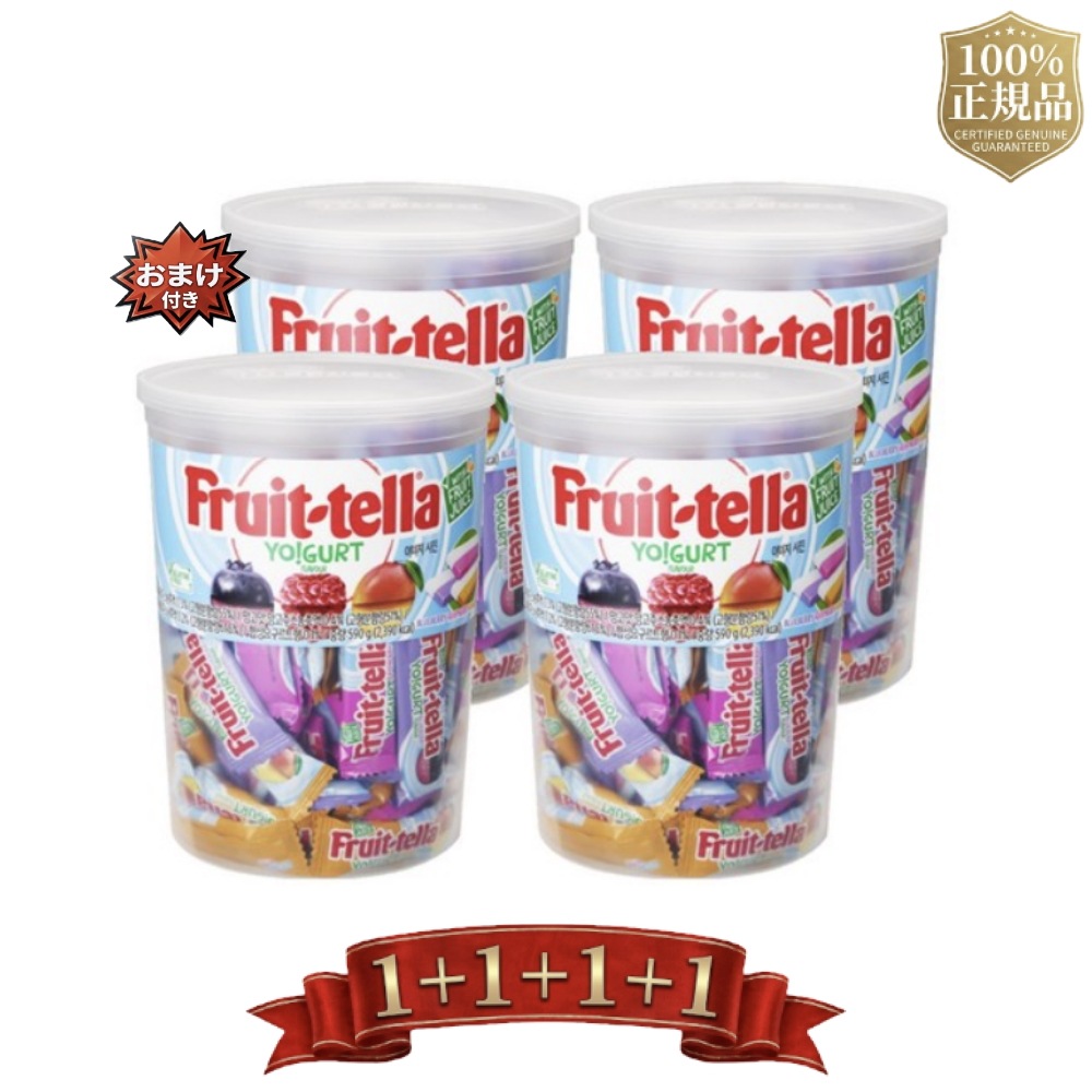 【 2 + 2 / 100% 正規品 】 Fruit-tella ヨーグルトの香り チューイングキャンディ 590g 4個 チューイングキャンディ ソフトキャンディ キャンディー フルーツ味 ヨーグル