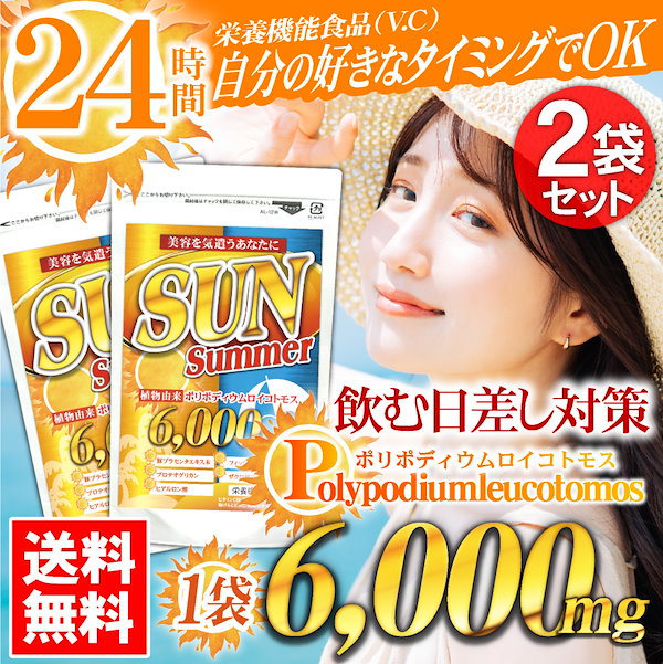 Qoo10] 飲む日差し対策！夏の紫外線に！SUN S