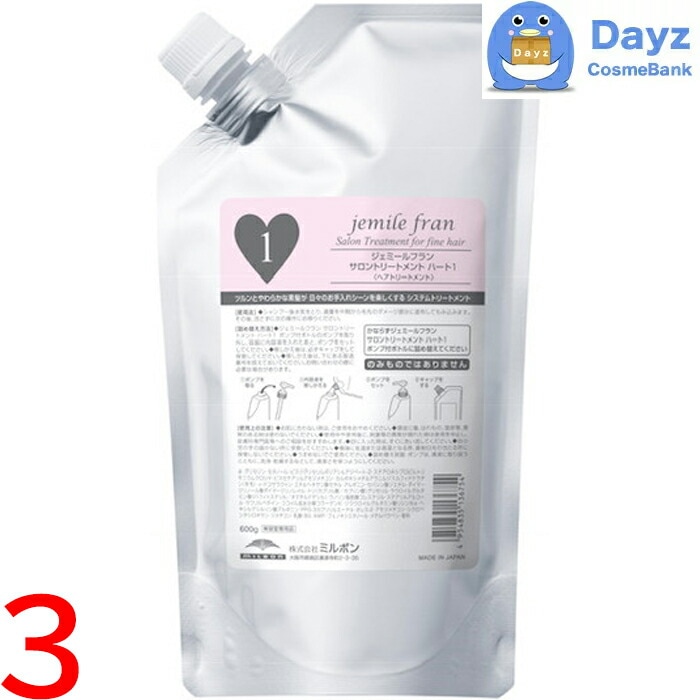 ミルボン ジェミールフラン サロントリートメント ハート 1 600g 詰め替え用　3点セット